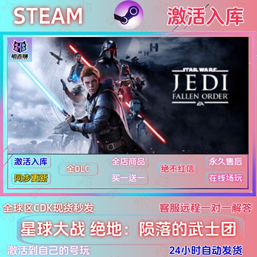 星战绝地武士团Steam国区全DLC