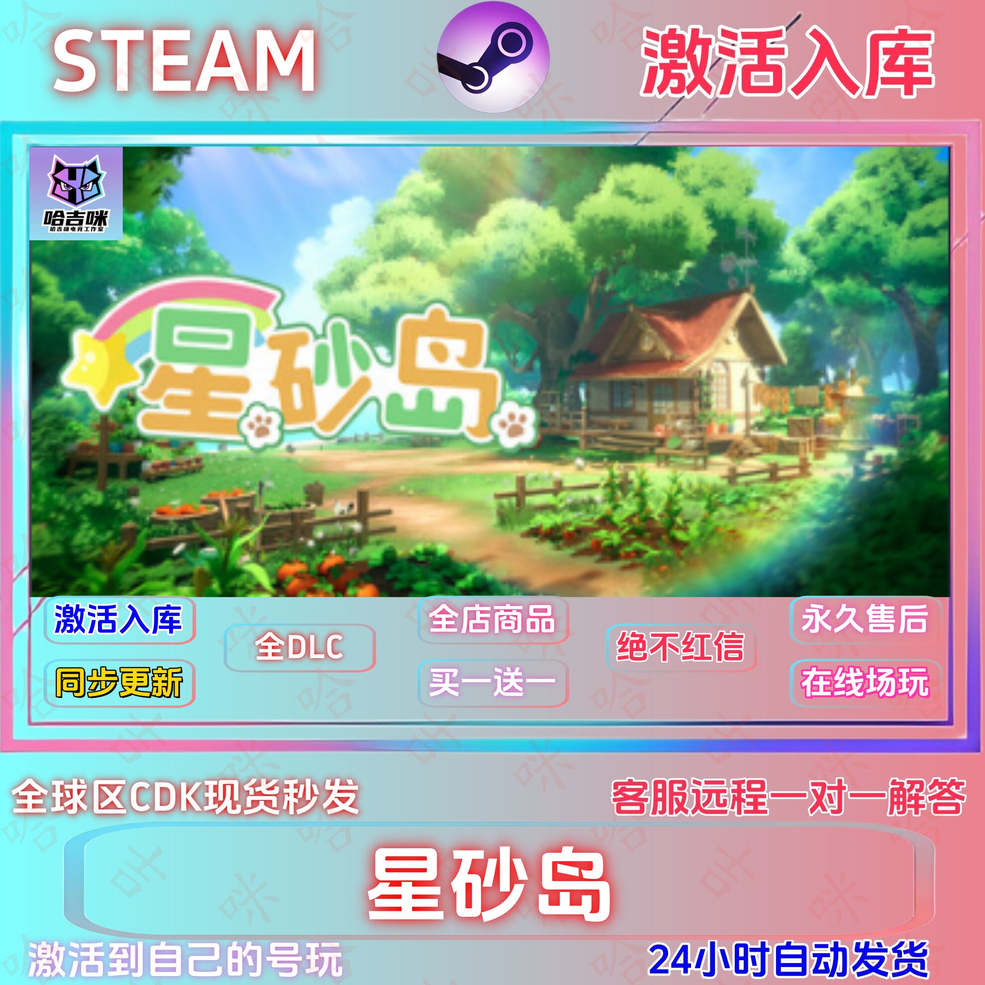 星砂岛Steam正版激活码CDKEY图片