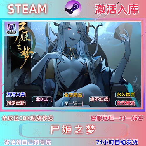 尸姬之梦国区正版激活码全DLC