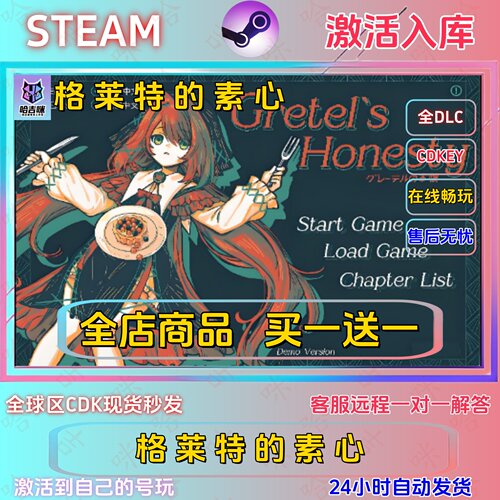 格莱特の素心正版激活码全DLC