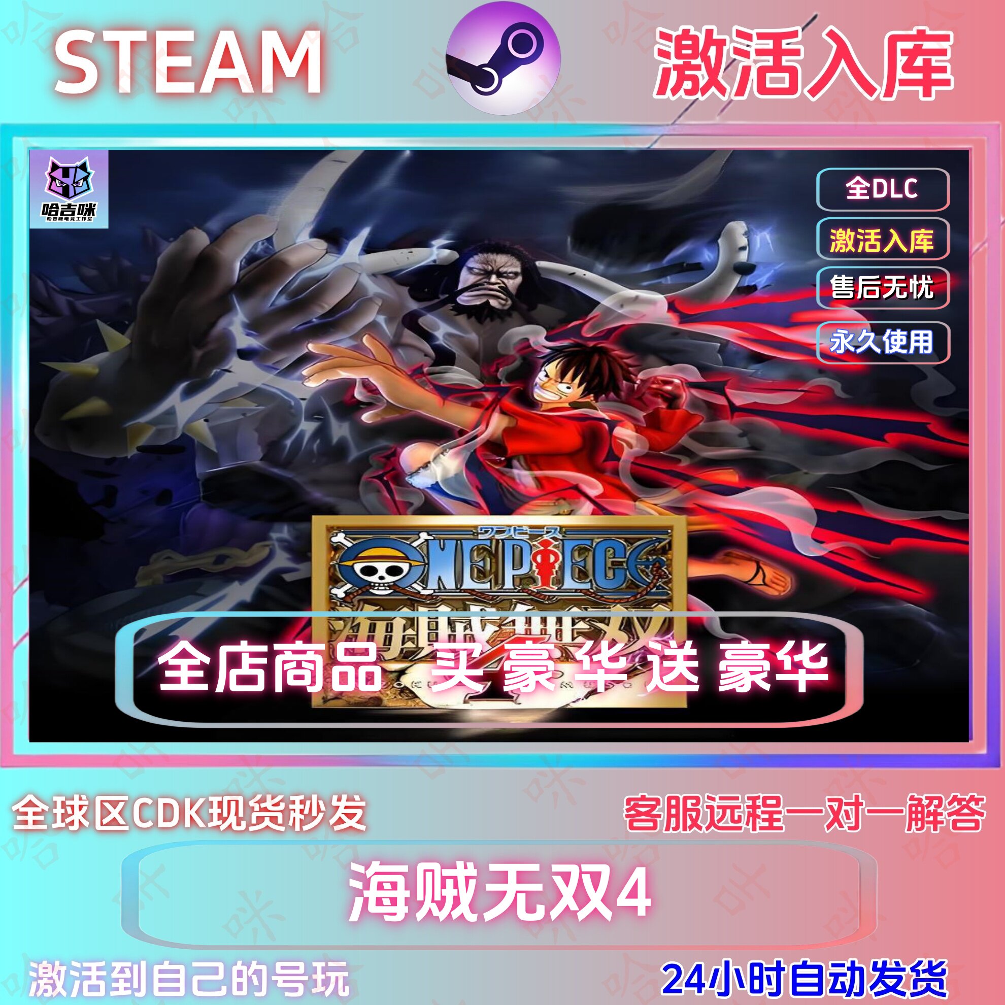 steam游戏海贼无双4激活码cdkey单机国区全DLC同步更新买一送一