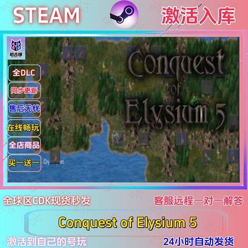 Steam国区Elysium5激活码全DLC