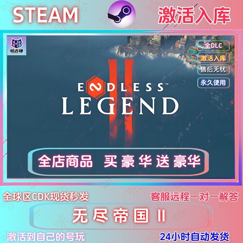 Steam游戏无尽帝国激活码Endless