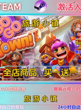 旅游小镇Steam国区全DLC激活码