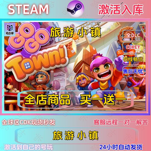 旅游小镇Steam国区全DLC激活码