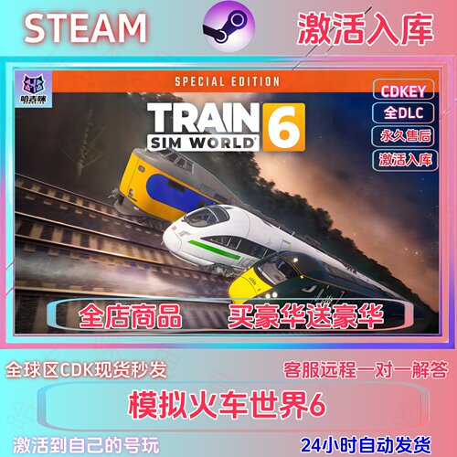 stam游戏模拟火车世界6激活码