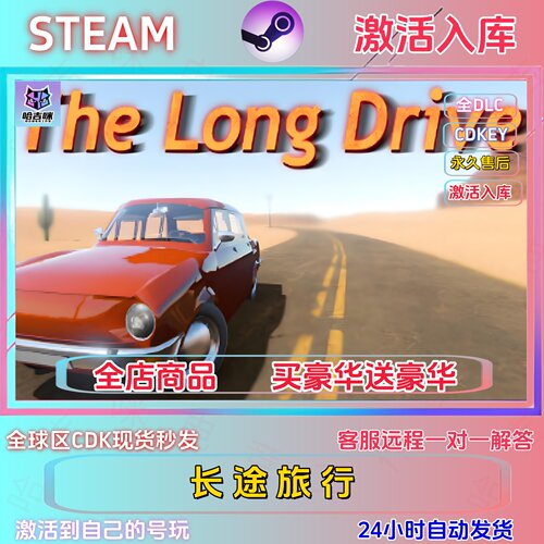 STEAM正版长途旅行激活码cdk激活