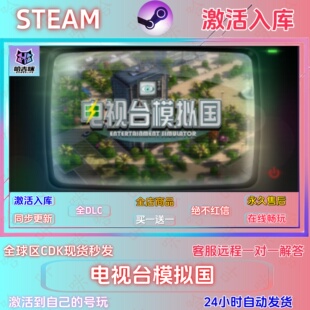 电视台模拟国  STEAM正版国区激活码CDKEY全DLC指令激活入库