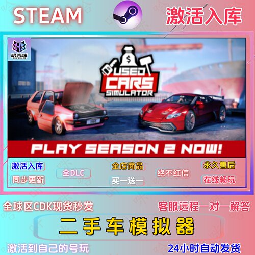 STEAM正版二手车模拟器全DLC