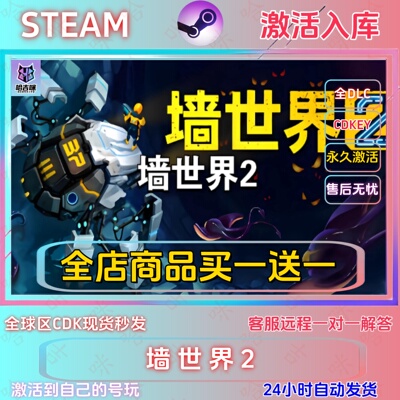 Steam墙世界2全DLC激活码CDK