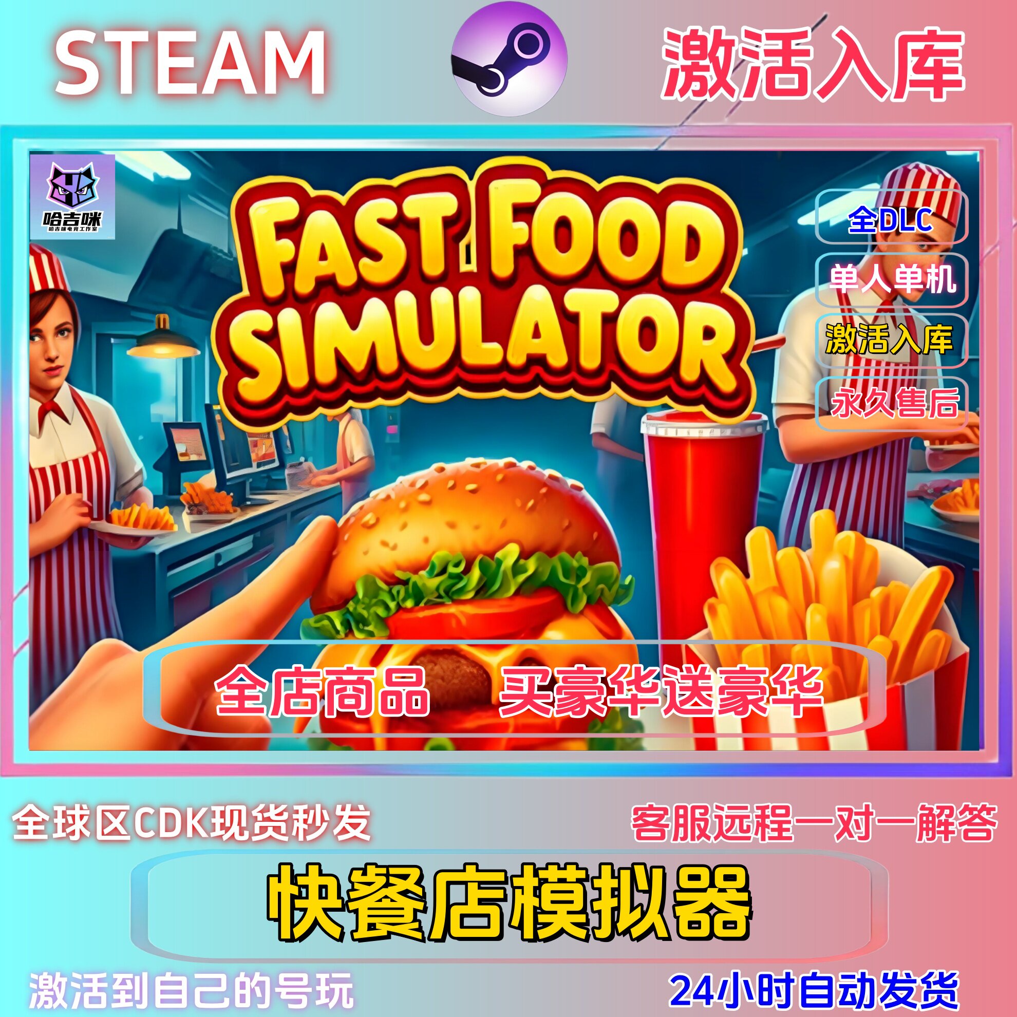 steam游戏快餐店模拟器国区