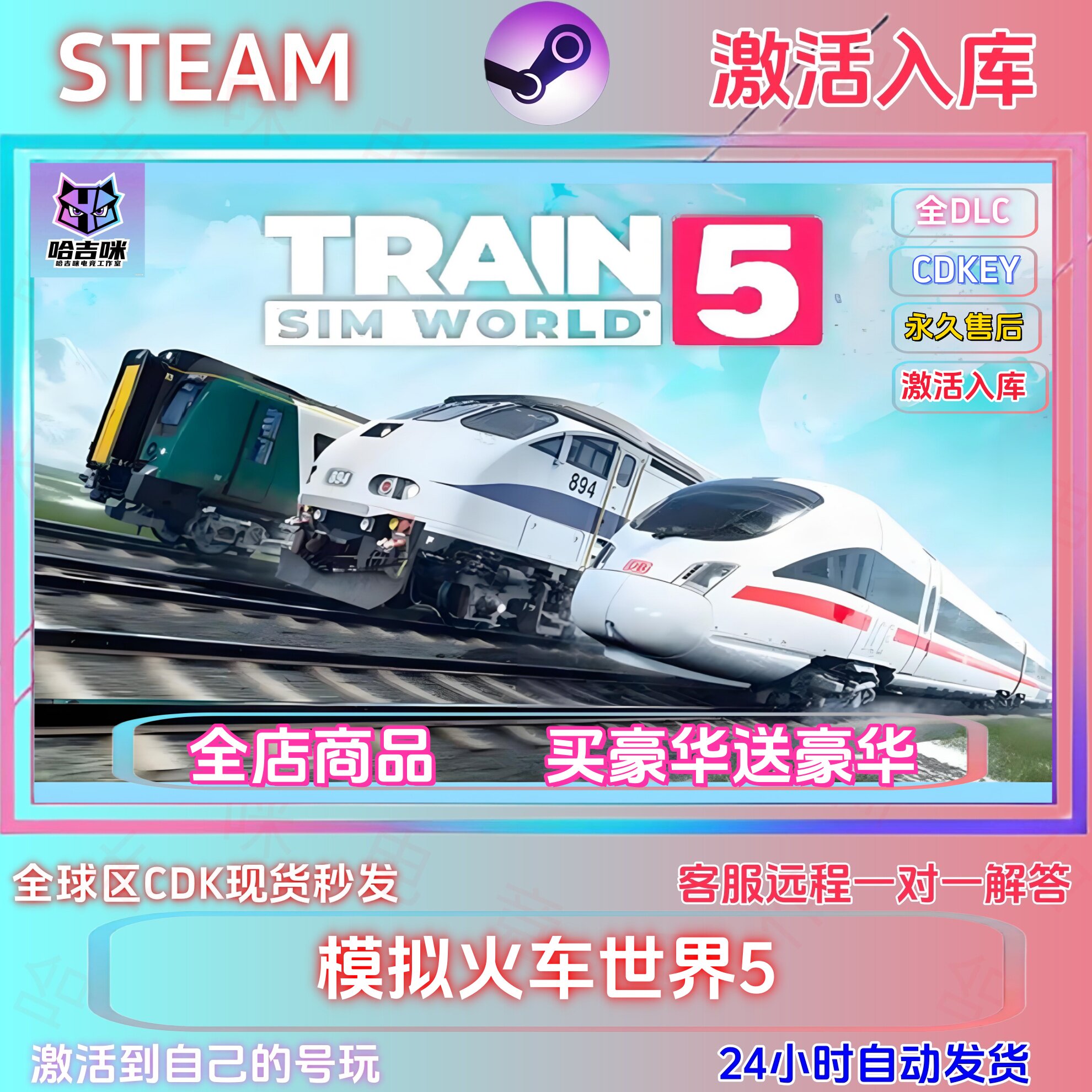 STEAM游戏模拟火车世界5激活码cdk在线激活国区单机全DLC