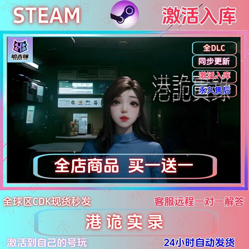 Steam港诡实录全DLC激活码CDK