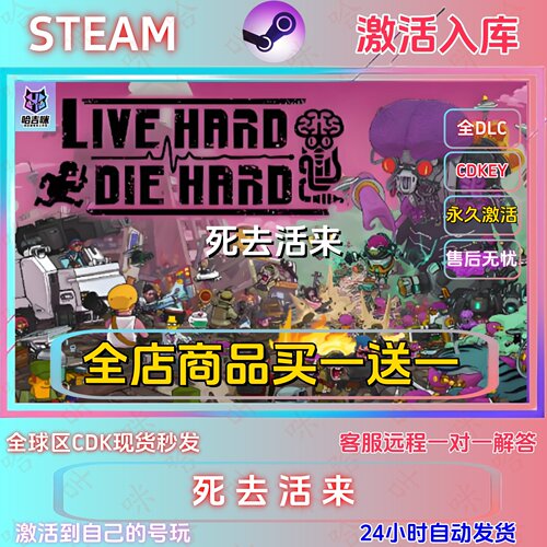 死去活来steam正版国区激活码