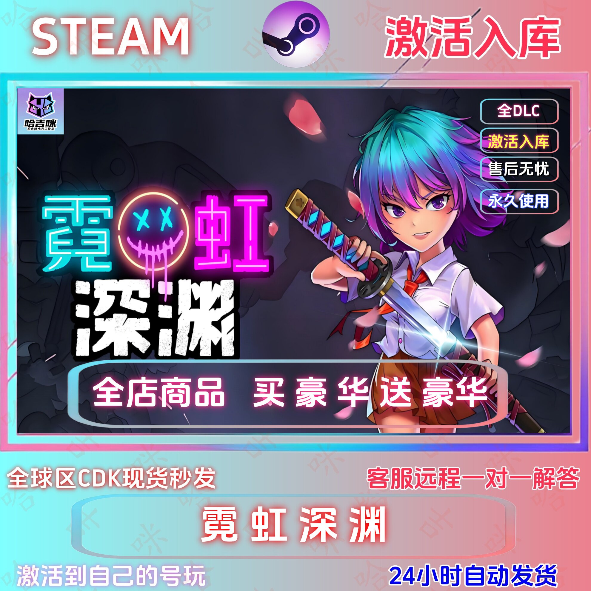 steam霓虹深渊cdk国区全球区激活入库单机全dlc买一送一