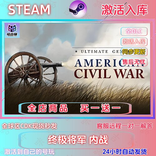 Steam将军内战现货秒发
