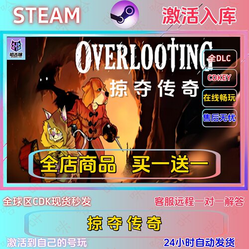 掠夺传奇Steam正版激活码全DLC