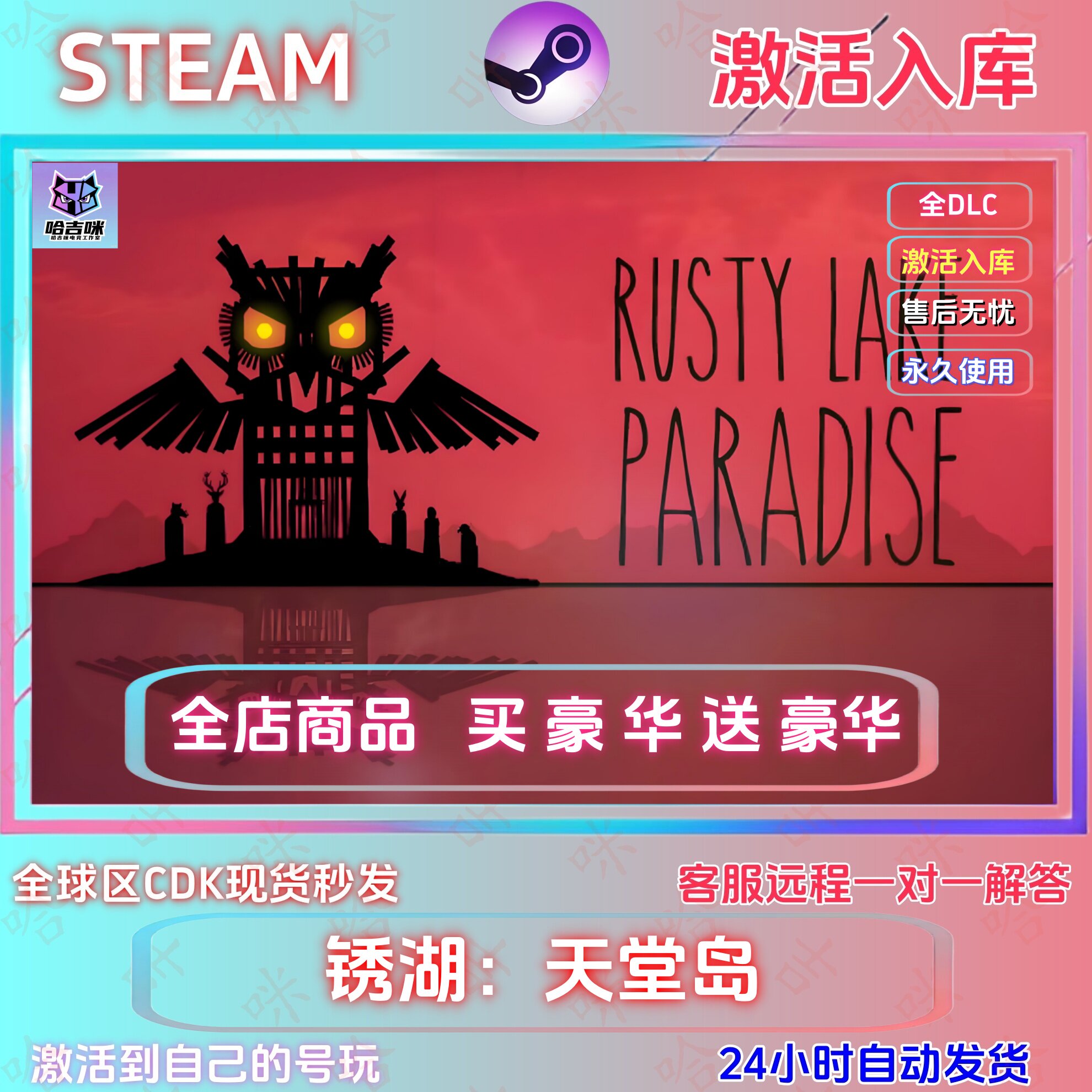 steam游戏锈湖天堂岛激活码CDK图片