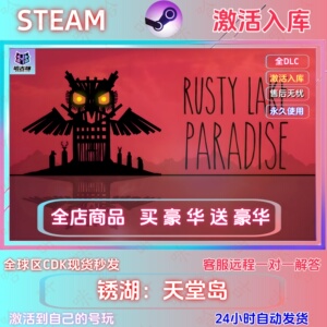 steam游戏锈湖天堂岛激活码CDK