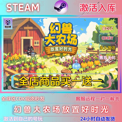 幻兽大农场放置好时光CDKEY国区