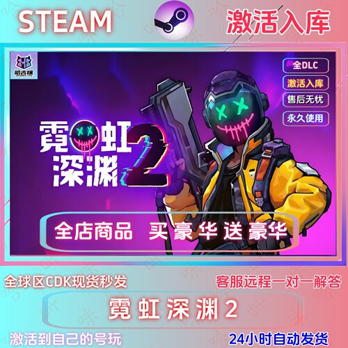 steam游戏霓虹深渊国区单机全dlc