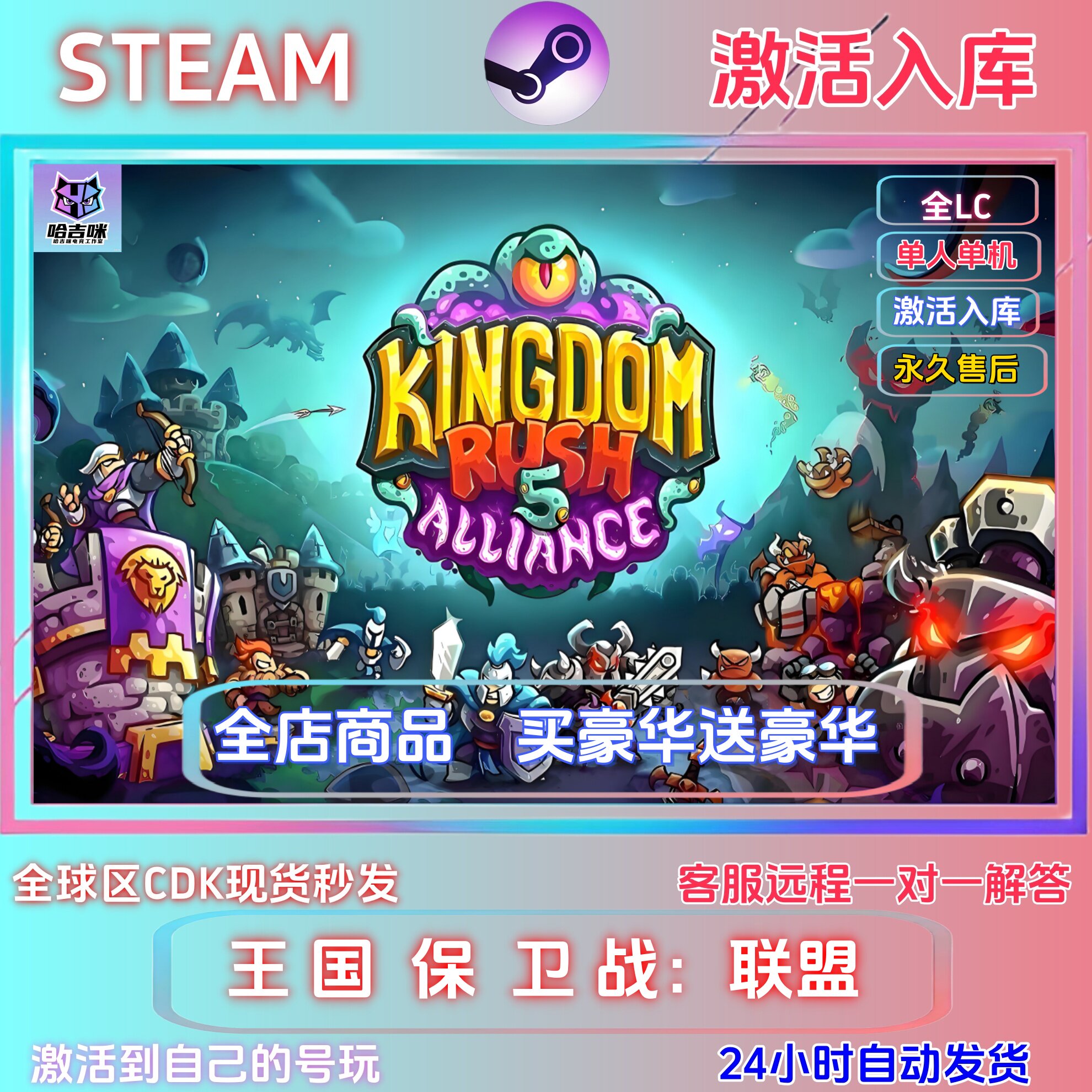 steam游戏王国保卫战联盟激活码