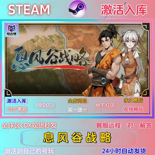 息风谷战略正版激活码全DLC