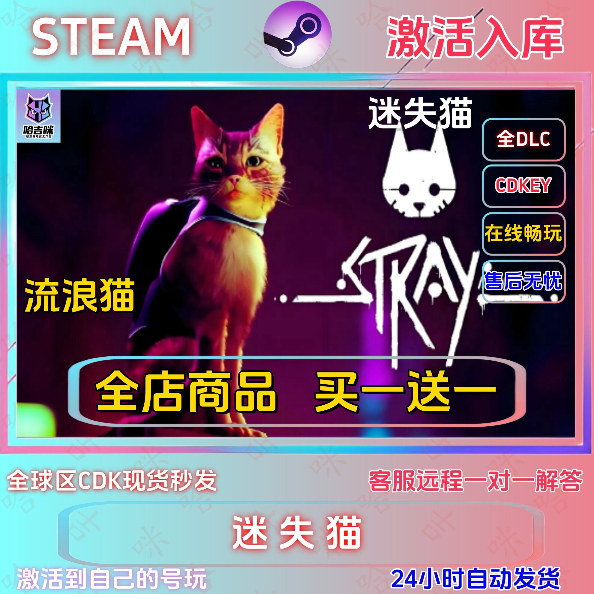 迷失猫正版激活码全DLC入库图片