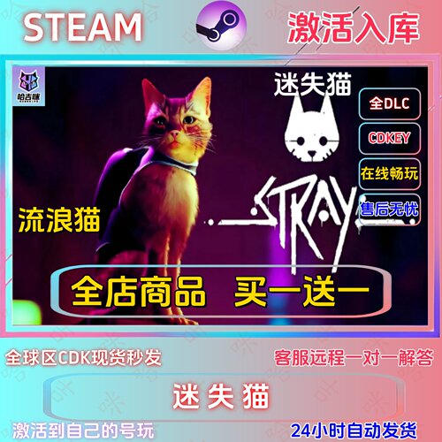 迷失猫正版激活码全DLC入库