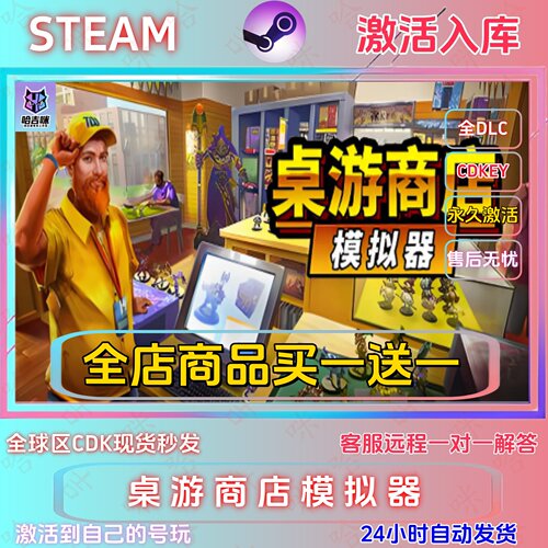 Steam桌游商店模拟器全DLC激活码