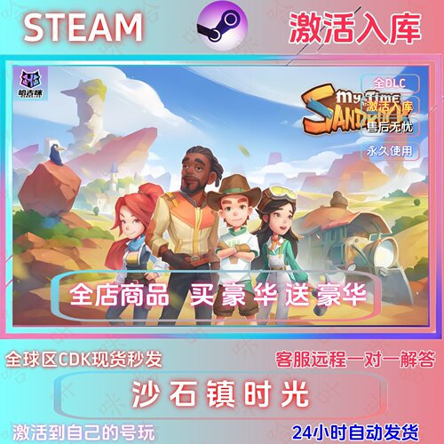 steam游戏沙石镇时光激活码CDKEY