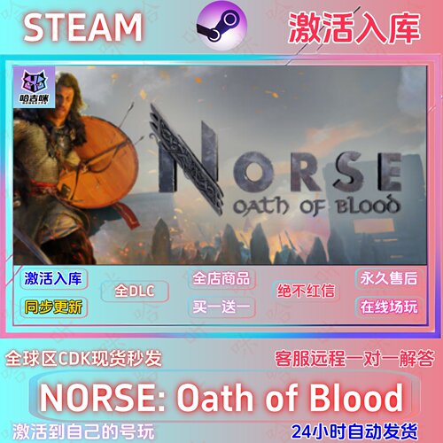 NORSEOathofBlood激活码全DL