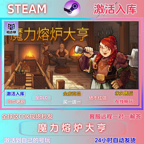 魔力熔炉大亨正版激活码全DLC