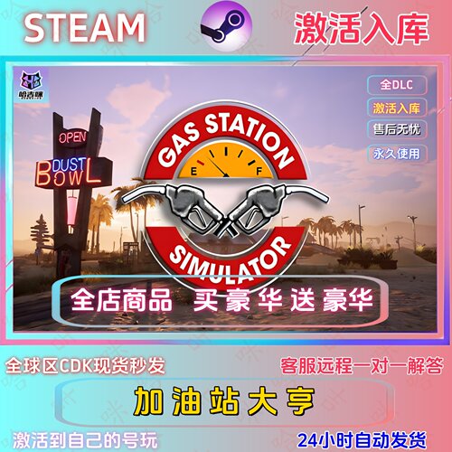 steam游戏加油站大亨激活码CDKEY
