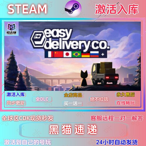 黑猫速递Steam国区全DLC激活码