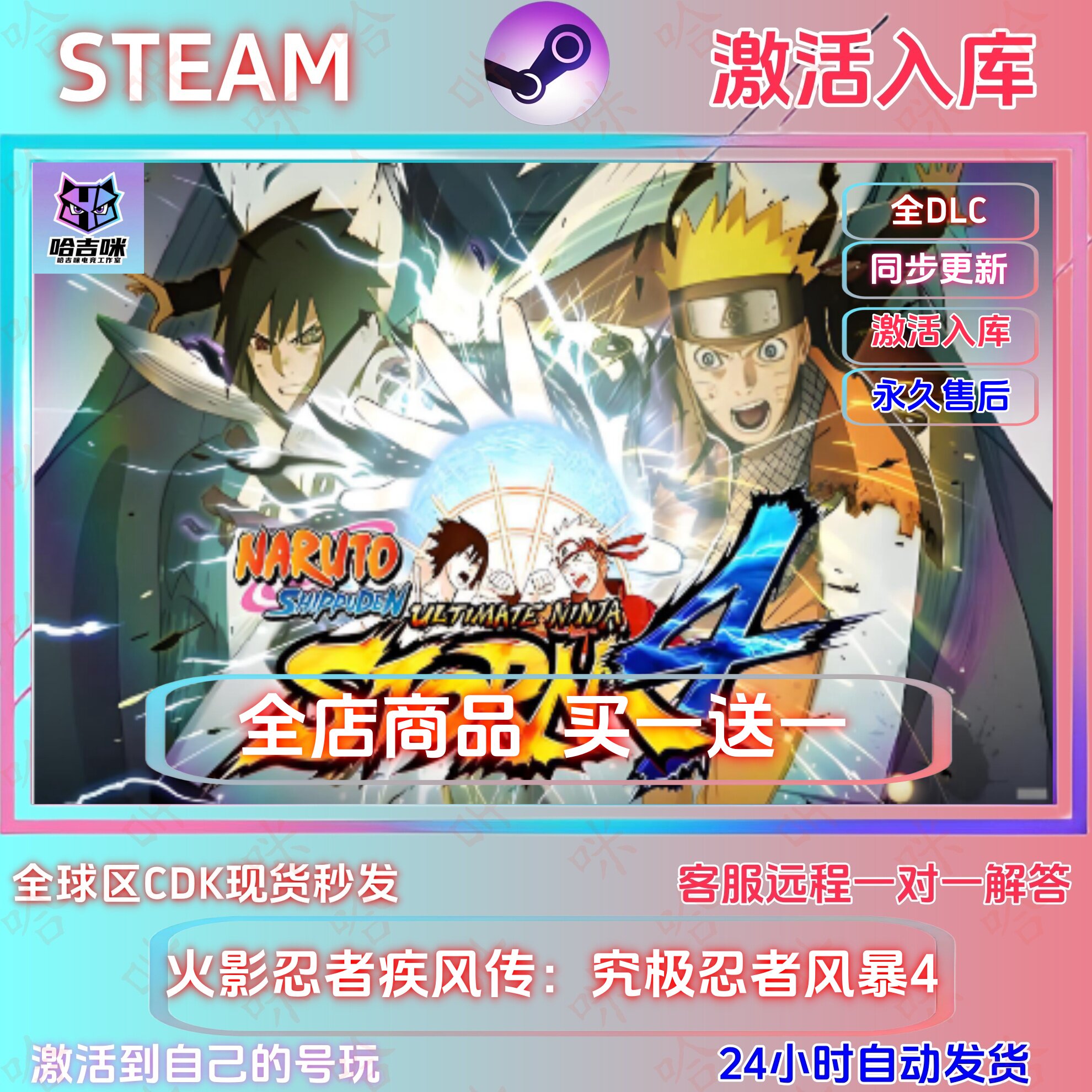 Steam火影忍者疾风传究极忍者风暴4全DLC激活入库CDK现货