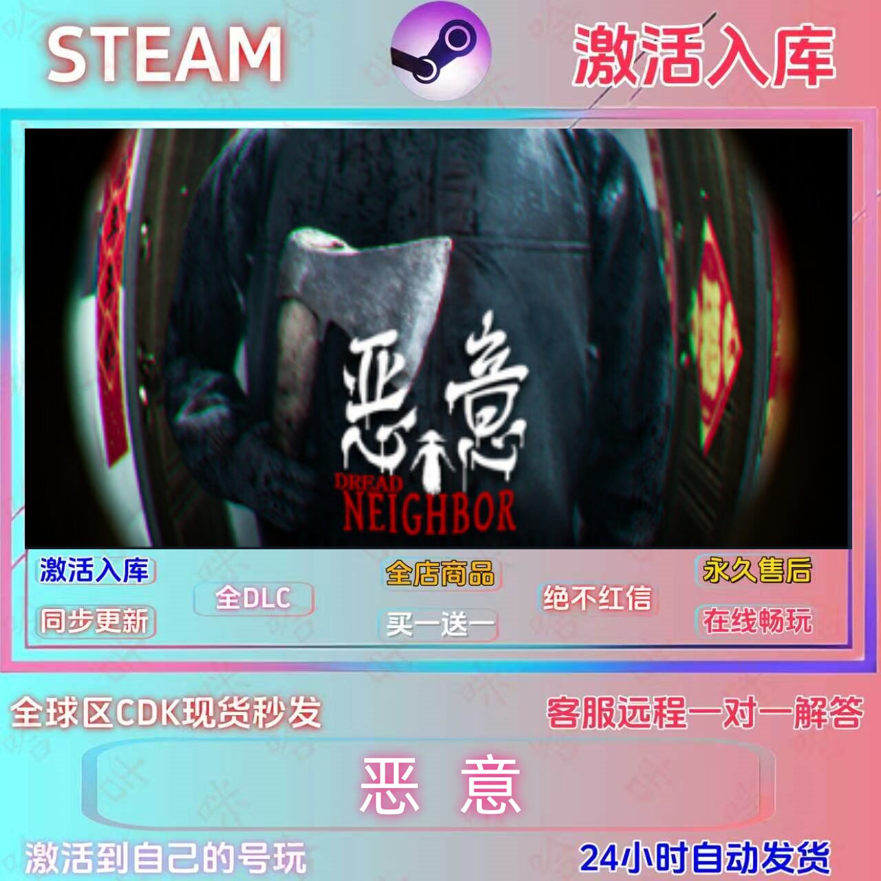 恶意Steam正版国区全DLC激活码