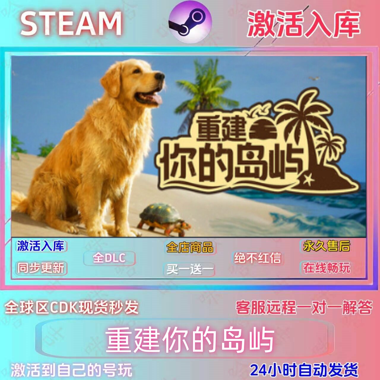 重建你的岛屿国区激活码全DLC