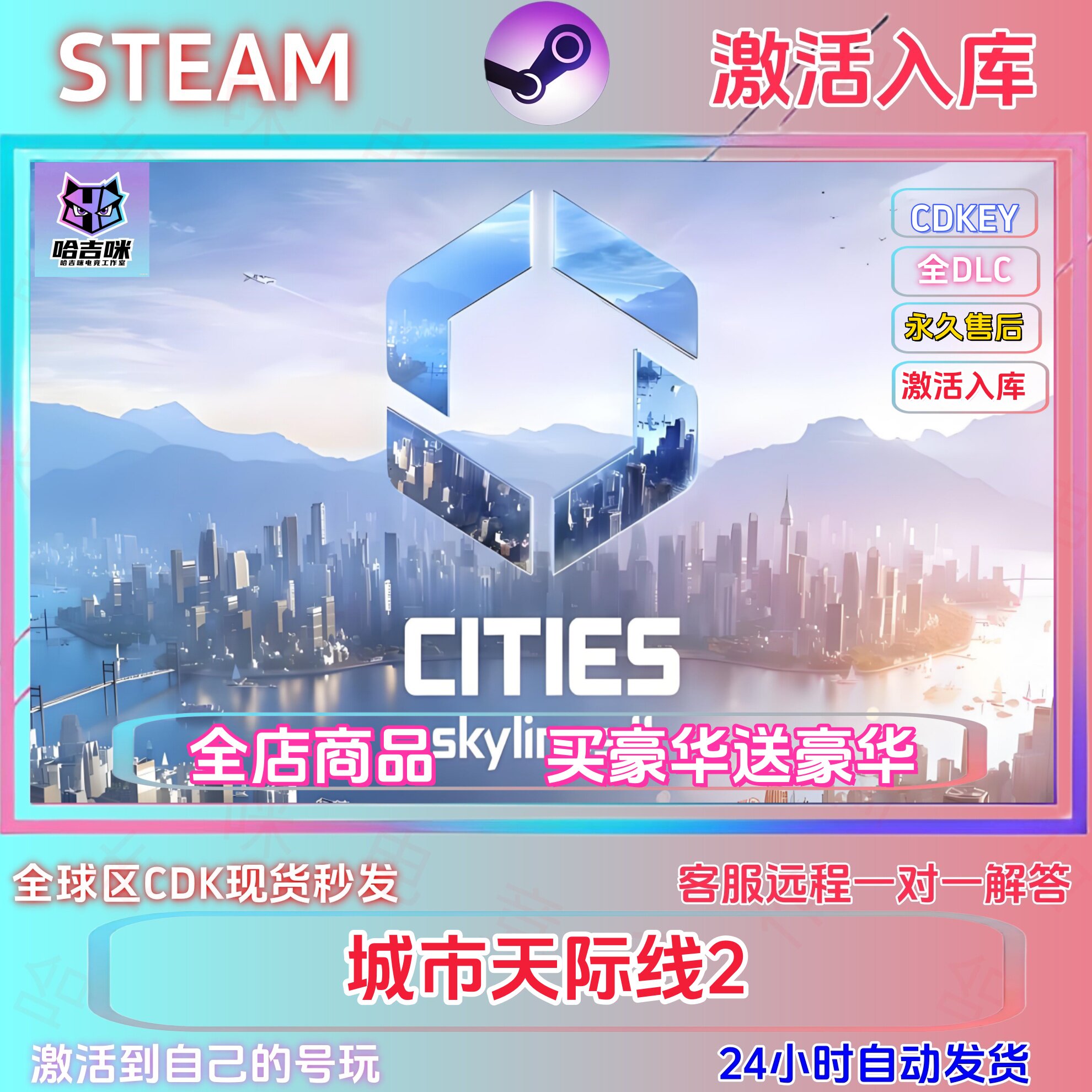 STEAM正版城市天际线2激活码cdk在线激活国区全球区CDKEY全DLC