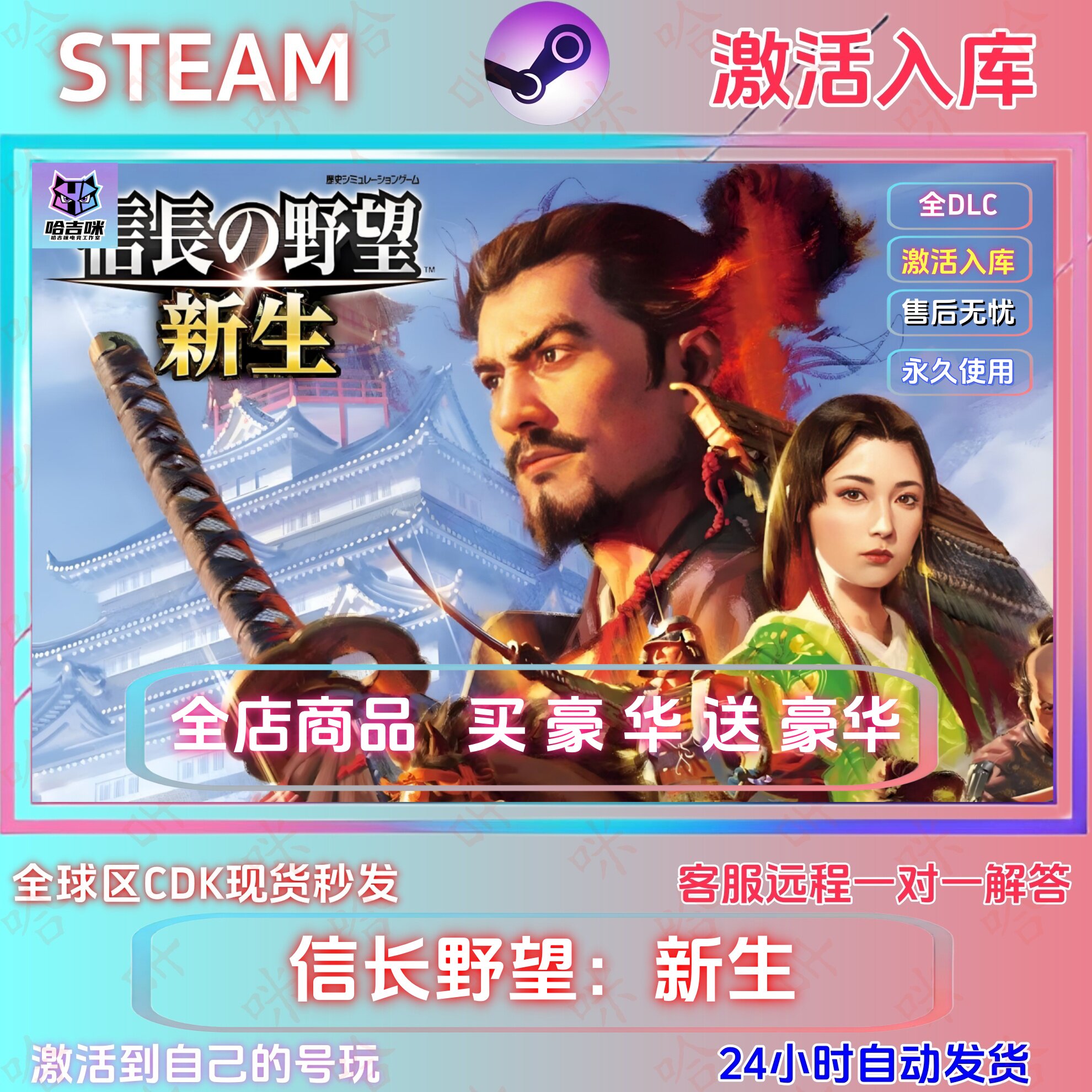 steam正版信长之野望新生国区全球区激活码单机全dlc送加速器