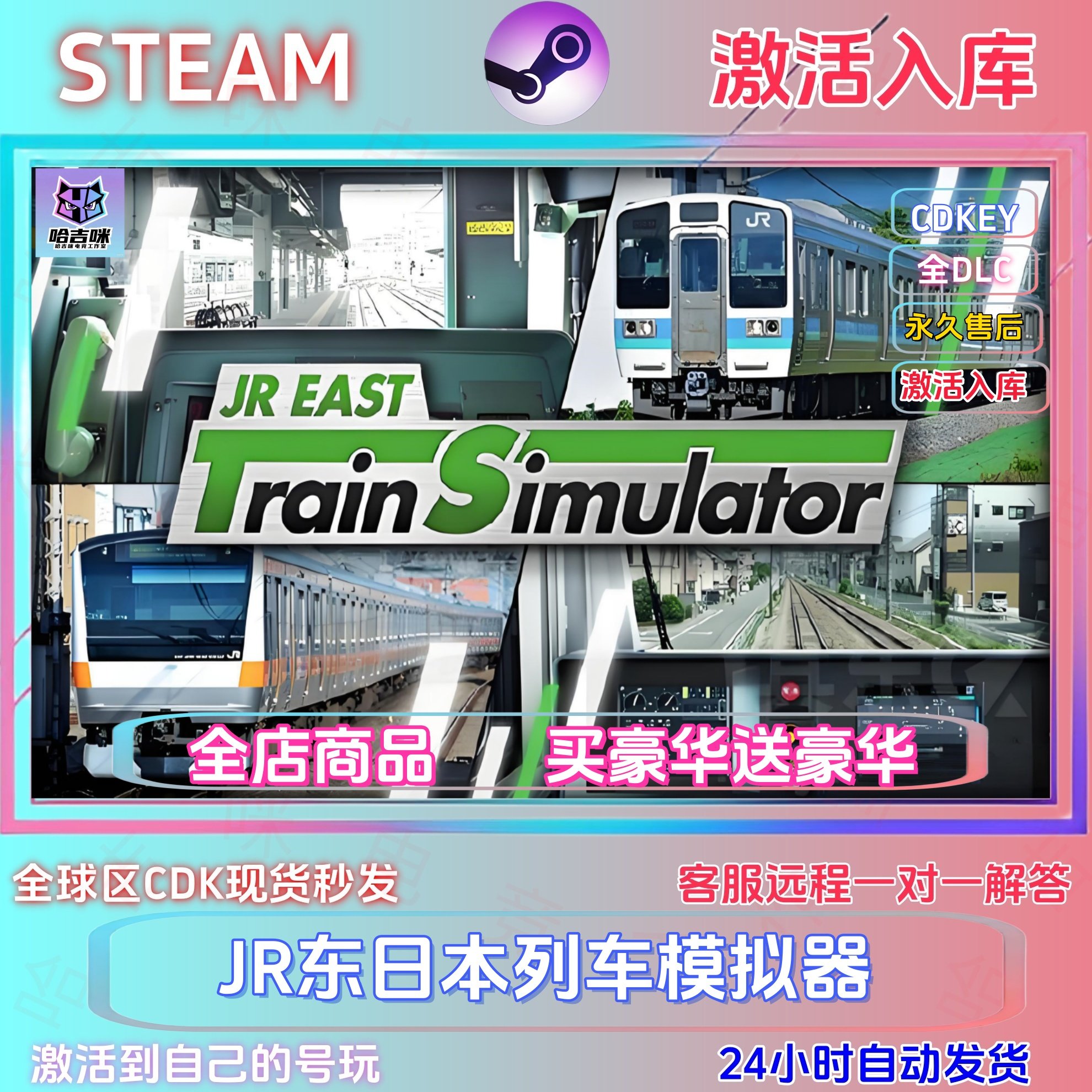 steam游戏jr东日本列车模拟器