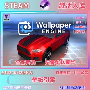 壁纸引擎 小红车 指令入库 STEAM正版国区全DlLC桌面美化动态壁纸