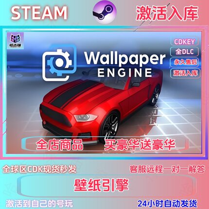 壁纸引擎 小红车 指令入库 STEAM正版国区全DlLC桌面美化动态壁纸