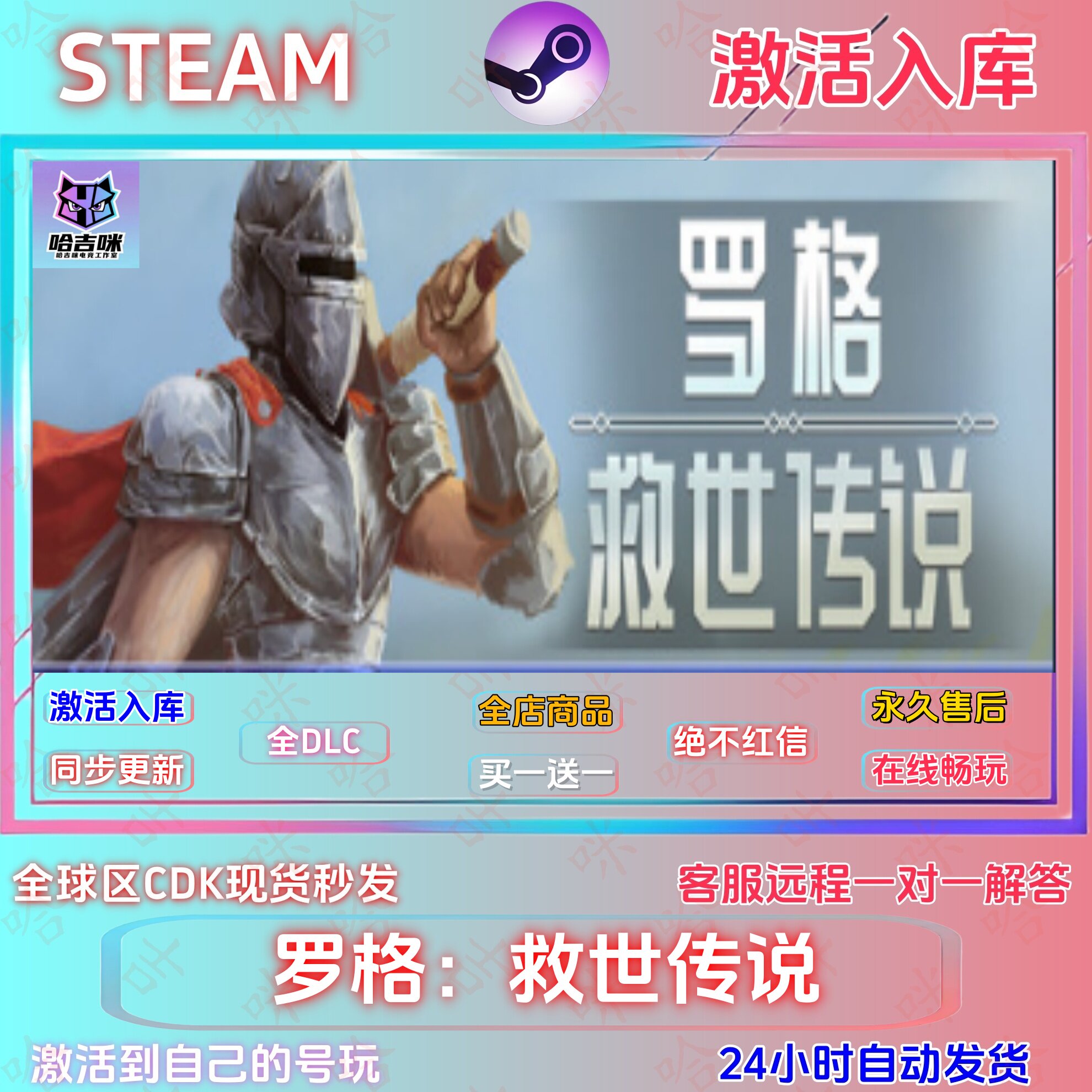 罗格救世传说 STEAM正版国区激活码单机全球区全DLC指令激活入库