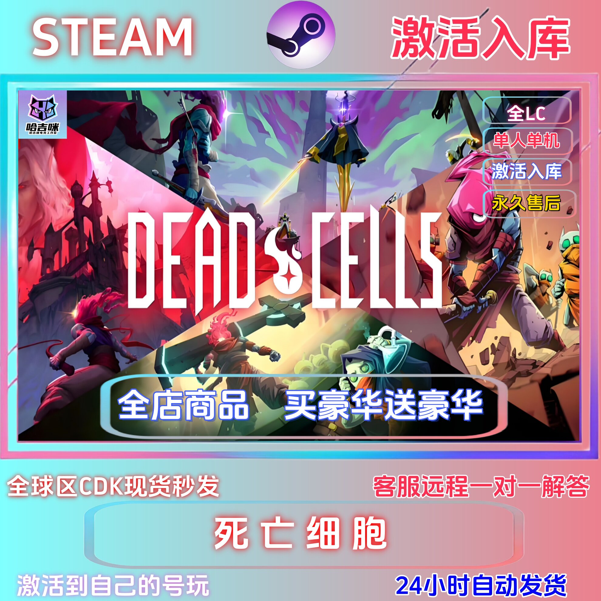steam游戏死亡细胞激活码在线