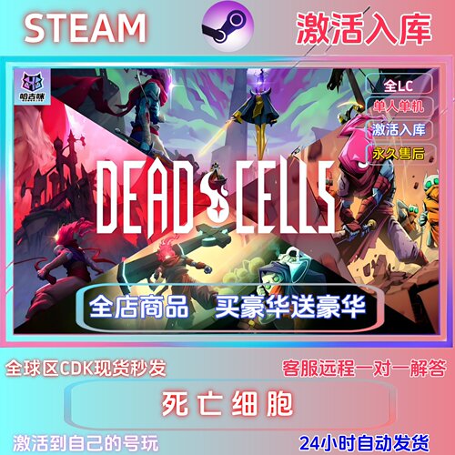 steam游戏死亡细胞激活码在线