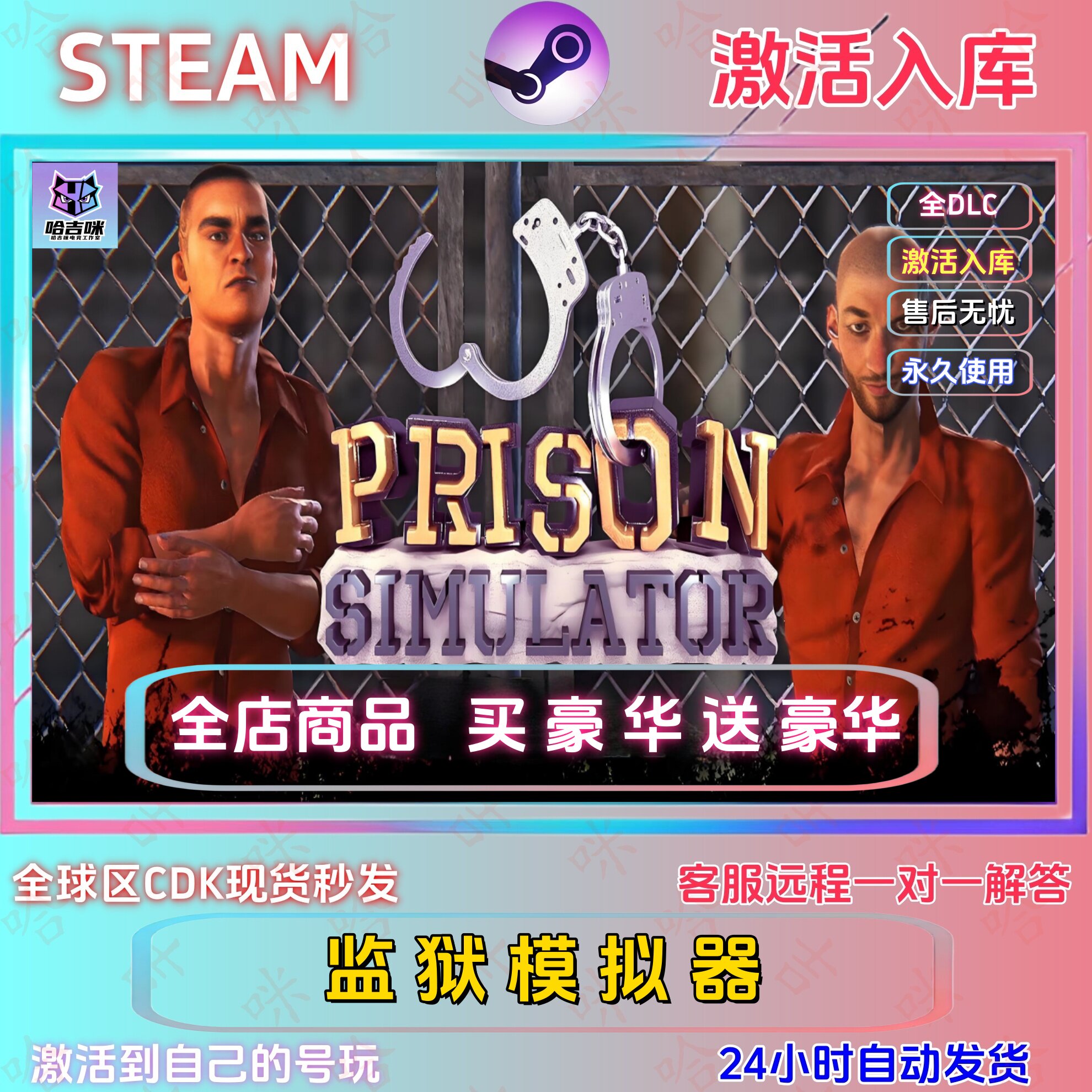 steam游戏监狱模拟器国区cdk激活码单机全dlc永久入库买一送一