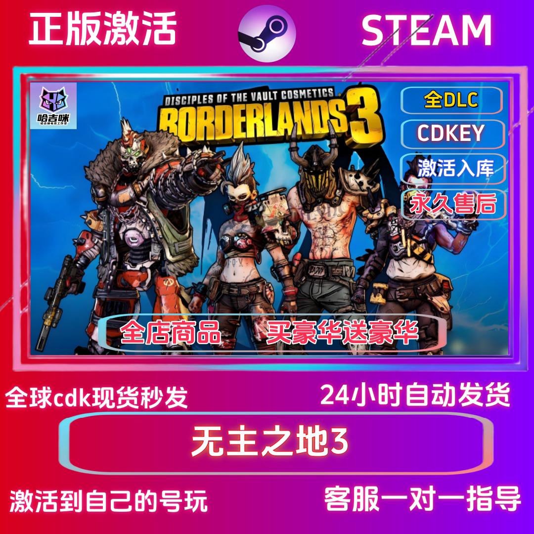 steam游戏无主之地3激活码cdk