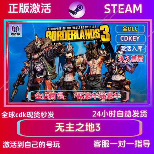 steam游戏无主之地3激活码cdk