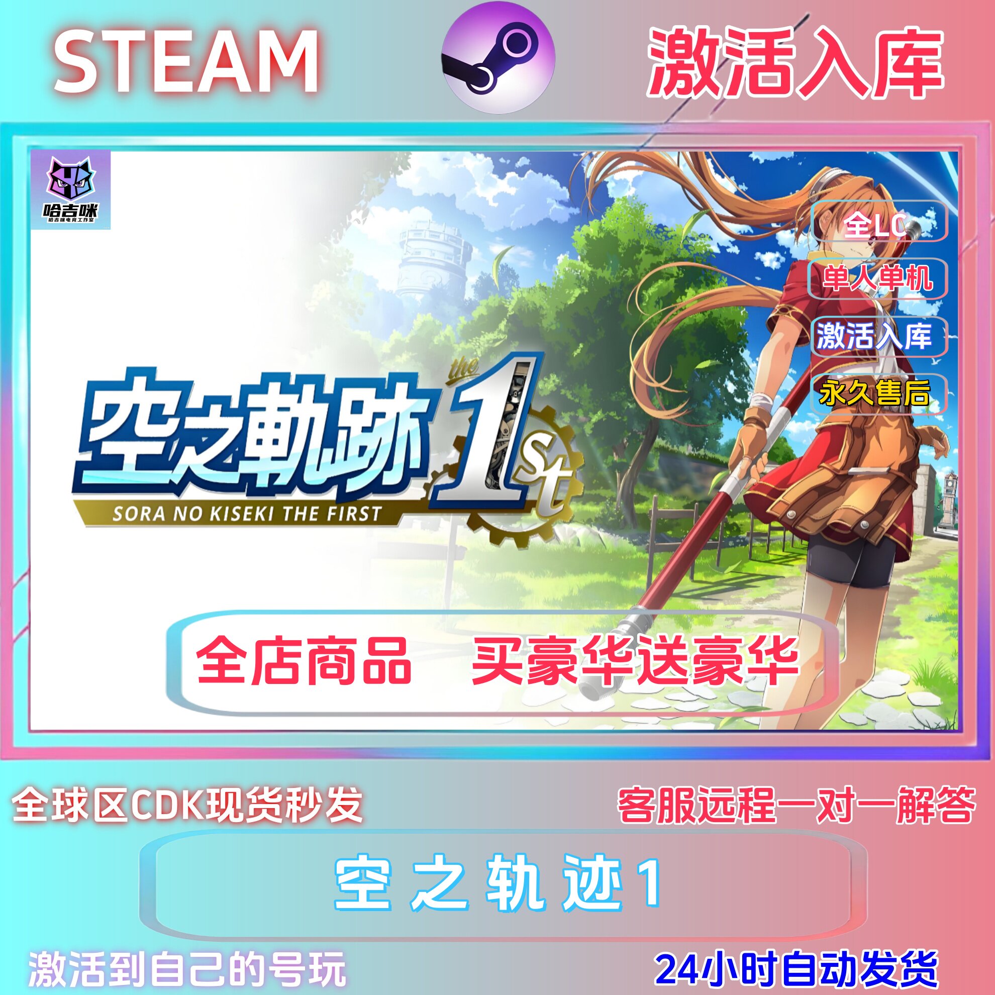 STEAM正版空之轨迹激活码国区